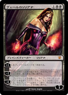 [105]【JP】ヴェールのリリアナ/Liliana of the Veil【ISD】[M][黒]