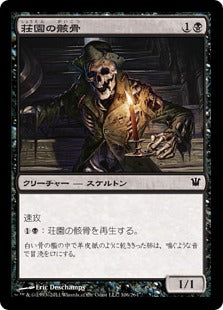 [106]【JP】【FOIL】荘園の骸骨/Manor Skeleton【ISD】[C][黒]
