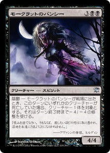 [110]【JP】【FOIL】モークラットのバンシー/Morkrut Banshee【ISD】[U][黒]