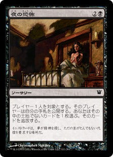 [111]【JP】【FOIL】夜の恐怖/Night Terrors【ISD】[C][黒]