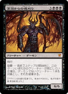 [112]【JP】【FOIL】深淵からの魂刈り/Reaper from the Abyss【ISD】[M][黒]