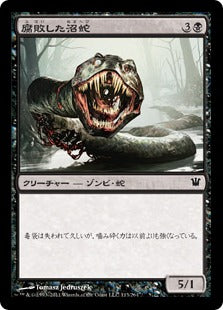 [113]【JP】【FOIL】腐敗した沼蛇/Rotting Fensnake【ISD】[C][黒]