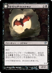 [114]【JP】【FOIL】金切り声のコウモリ/Screeching Bat【ISD】[U][黒]