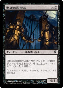 [118]【JP】流城の巡回兵/Stromkirk Patrol【ISD】[C][黒]