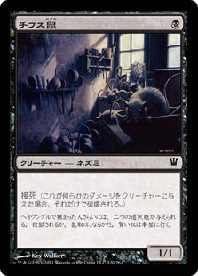 [120]【JP】チフス鼠/Typhoid Rats【ISD】[C][黒]