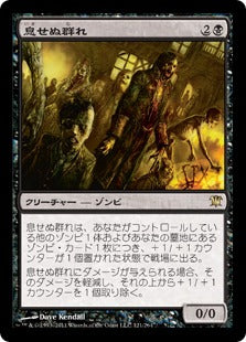 [121]【JP】息せぬ群れ/Unbreathing Horde【ISD】[R][黒]