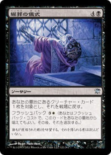 [122]【JP】【FOIL】掘葬の儀式/Unburial Rites【ISD】[U][黒]