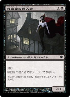 [123]【JP】【FOIL】吸血鬼の侵入者/Vampire Interloper【ISD】[C][黒]
