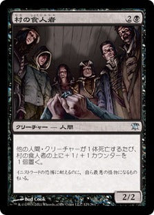 [125]【JP】村の食人者/Village Cannibals【ISD】[U][黒]