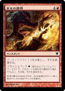 [127]【JP】【FOIL】古えの遺恨/Ancient Grudge【ISD】[C][赤]