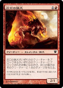 [128]【JP】【FOIL】灰口の猟犬/Ashmouth Hound【ISD】[C][赤]