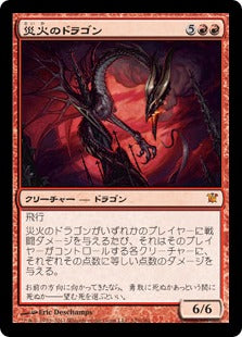 [129]【JP】災火のドラゴン/Balefire Dragon【ISD】[M][赤]