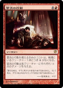 [130]【JP】【FOIL】冒涜の行動/Blasphemous Act【ISD】[R][赤]