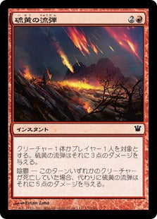 [132]【JP】【FOIL】硫黄の流弾/Brimstone Volley【ISD】[C][赤]
