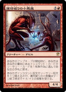 [134]【JP】【FOIL】護符破りの小悪魔/Charmbreaker Devils【ISD】[R][赤]