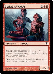 [135]【JP】交差路の吸血鬼/Crossway Vampire【ISD】[C][赤]