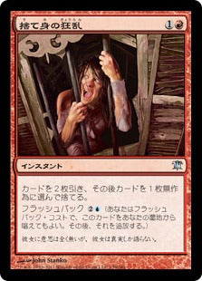 [139]【JP】捨て身の狂乱/Desperate Ravings【ISD】[U][赤]
