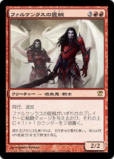 [141]【JP】【FOIL】ファルケンラスの匪賊/Falkenrath Marauders【ISD】[R][赤]