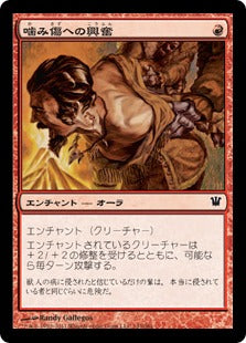 [143]【JP】【FOIL】噛み傷への興奮/Furor of the Bitten【ISD】[C][赤]