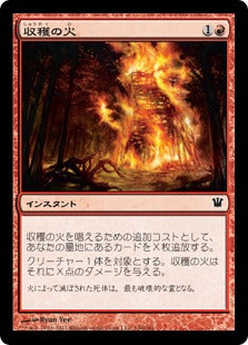 [146]【JP】【FOIL】収穫の火/Harvest Pyre【ISD】[C][赤]