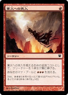[148]【JP】【FOIL】業火への突入/Infernal Plunge【ISD】[C][赤]