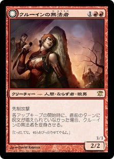[152]【JP】クルーインの無法者/Kruin Outlaw【ISD】[R][赤]