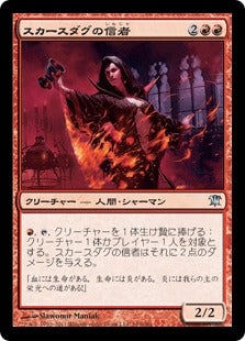 [163]【JP】スカースダグの信者/Skirsdag Cultist【ISD】[U][赤]