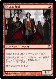 [164]【JP】【FOIL】流城の貴族/Stromkirk Noble【ISD】[R][赤]