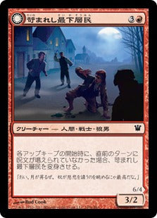 [165]【JP】【FOIL】苛まれし最下層民/Tormented Pariah【ISD】[C][赤]
