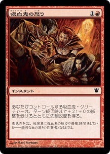 [167]【JP】【FOIL】吸血鬼の怒り/Vampiric Fury【ISD】[C][赤]