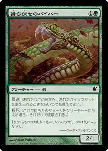 [169]【JP】【FOIL】待ち伏せのバイパー/Ambush Viper【ISD】[C][緑]