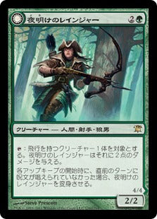 [176]【JP】【FOIL】夜明けのレインジャー/Daybreak Ranger【ISD】[R][緑]