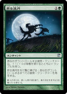 [180]【JP】【FOIL】昇る満月/Full Moon's Rise【ISD】[U][緑]