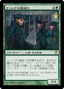 [189]【JP】【FOIL】ケッシグの檻破り/Kessig Cagebreakers【ISD】[R][緑]