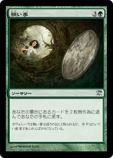 [192]【JP】【FOIL】願い事/Make a Wish【ISD】[U][緑]