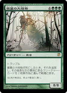 [194]【JP】【FOIL】黴墓の大怪物/Moldgraf Monstrosity【ISD】[R][緑]