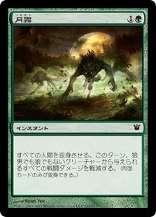 [195]【JP】【FOIL】月霧/Moonmist【ISD】[C][緑]