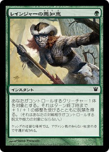 [201]【JP】【FOIL】レインジャーの悪知恵/Ranger's Guile【ISD】[C][緑]