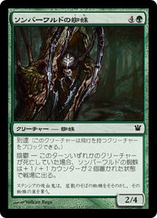 [202]【JP】ソンバーワルドの蜘蛛/Somberwald Spider【ISD】[C][緑]