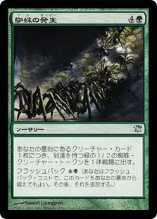 [203]【JP】蜘蛛の発生/Spider Spawning【ISD】[U][緑]