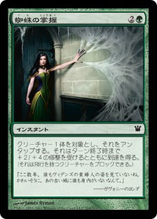 [204]【JP】蜘蛛の掌握/Spidery Grasp【ISD】[C][緑]