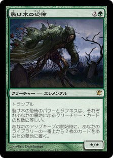 [205]【JP】【FOIL】裂け木の恐怖/Splinterfright【ISD】[R][緑]