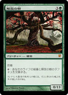 [207]【JP】解放の樹/Tree of Redemption【ISD】[M][緑]