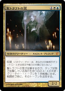 [213]【JP】【FOIL】聖トラフトの霊/Geist of Saint Traft【ISD】[M][多色]