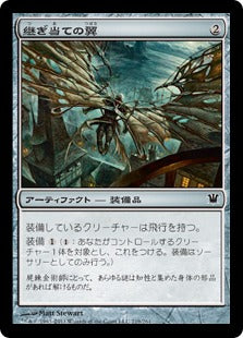 [219]【JP】【FOIL】継ぎ当ての翼/Cobbled Wings【ISD】[C][茶]