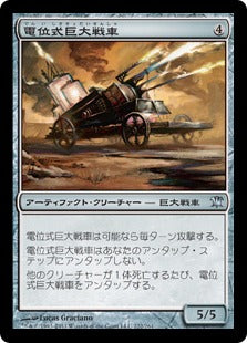 [222]【JP】電位式巨大戦車/Galvanic Juggernaut【ISD】[U][茶]