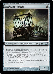 [223]【JP】【FOIL】霊捕らえの装置/Geistcatcher's Rig【ISD】[U][茶]
