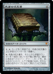 [226]【JP】【FOIL】死者の呪文書/Grimoire of the Dead【ISD】[M][茶]