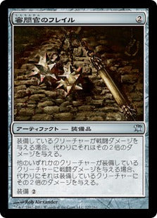[227]【JP】【FOIL】審問官のフレイル/Inquisitor's Flail【ISD】[U][茶]