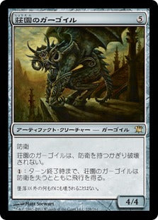 [228]【JP】【FOIL】荘園のガーゴイル/Manor Gargoyle【ISD】[R][茶]